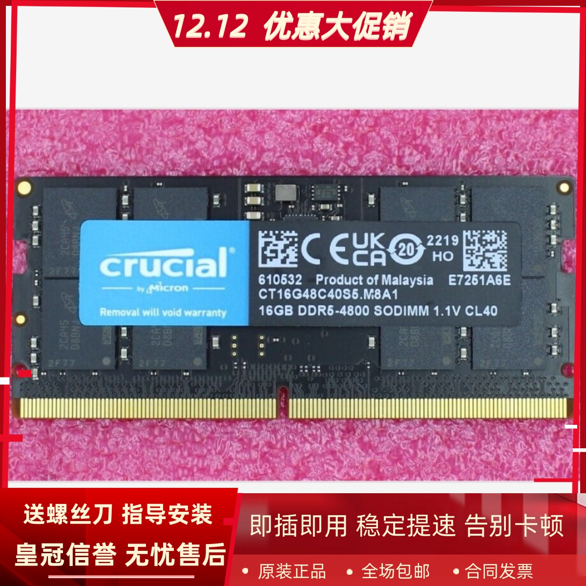 英睿达CT16G48C40S5 16G DDR5-4800 SODIMM 1.1V CL40笔记本内存