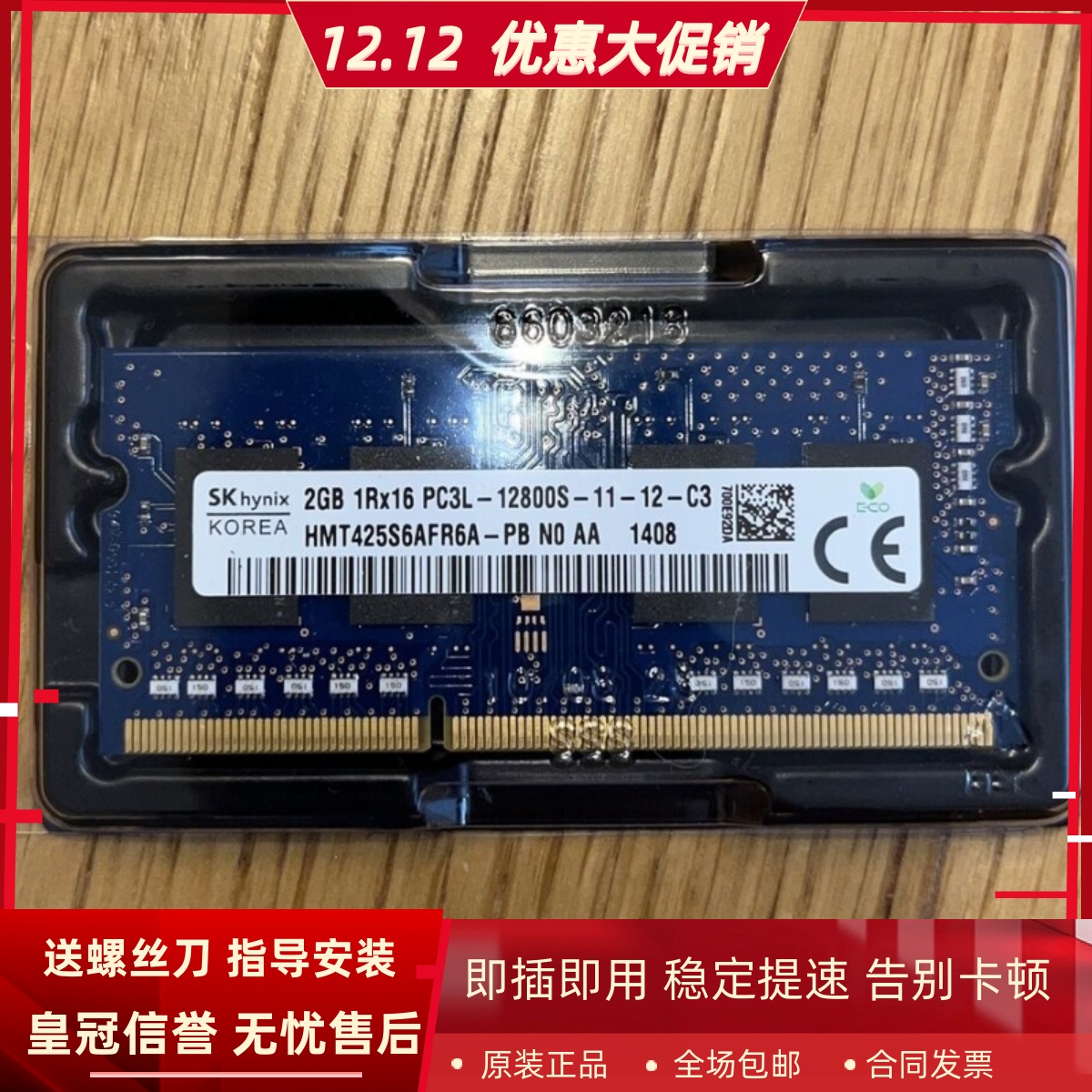 SK海力士2G 1Rx16 PC3L-12800S-11-12/13-C3笔记本内存DDR3L 1600