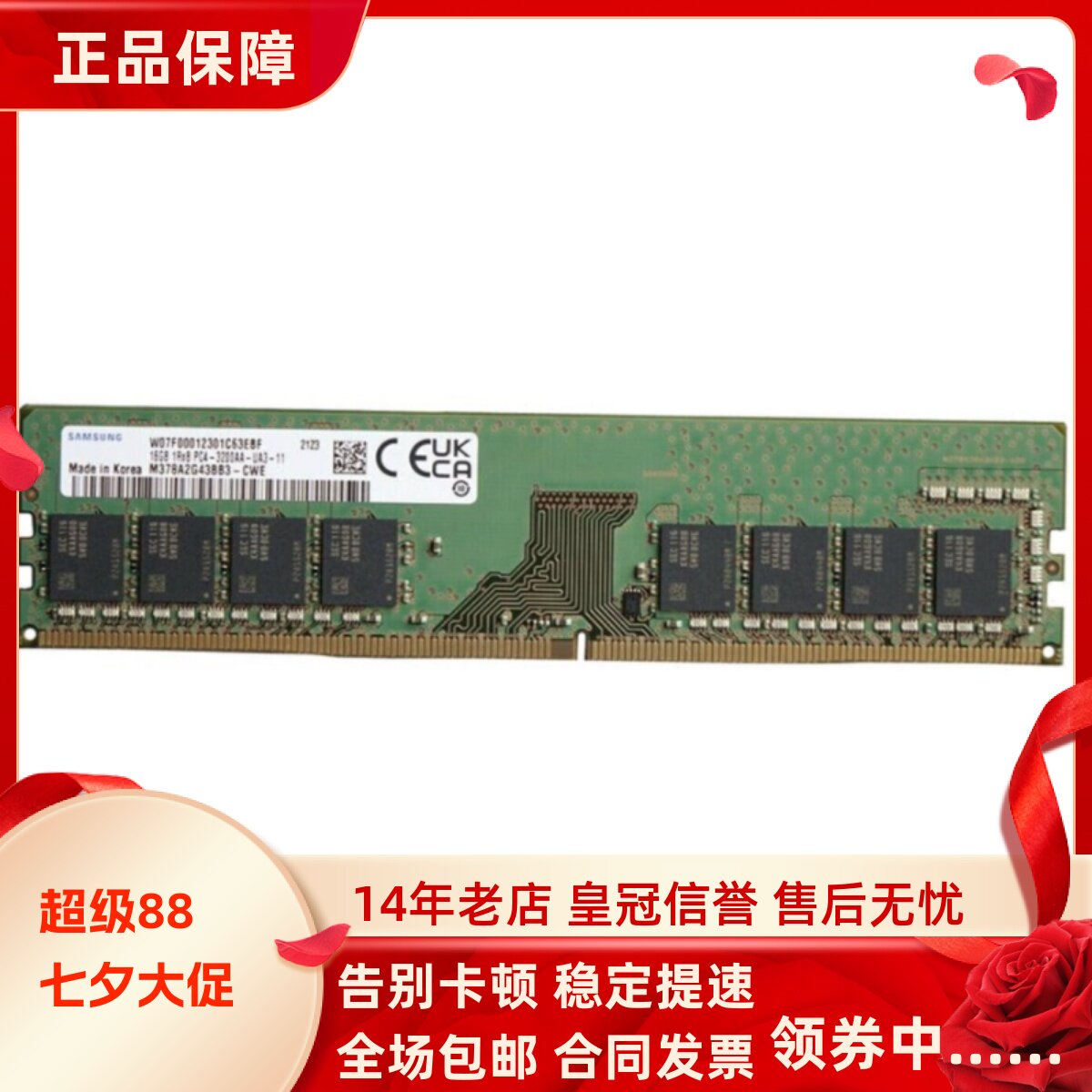 三星M378A2G43BB3-CWE DDR4 UDIMM台式机内存16G 1RX8 PC4-3200AA