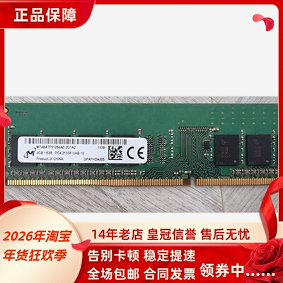 镁光MTA8ATF51264AZ-2G1A2 4G 1RX8 PC4-2133P DDR4台式机内存卡