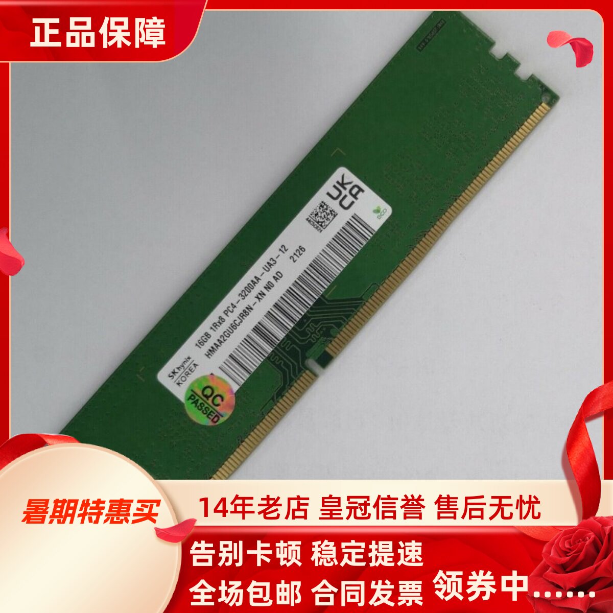SK海力士16G 1RX8 PC4-3200AA DDR4 HMAA2GU6CJR8N-XN台式机内存