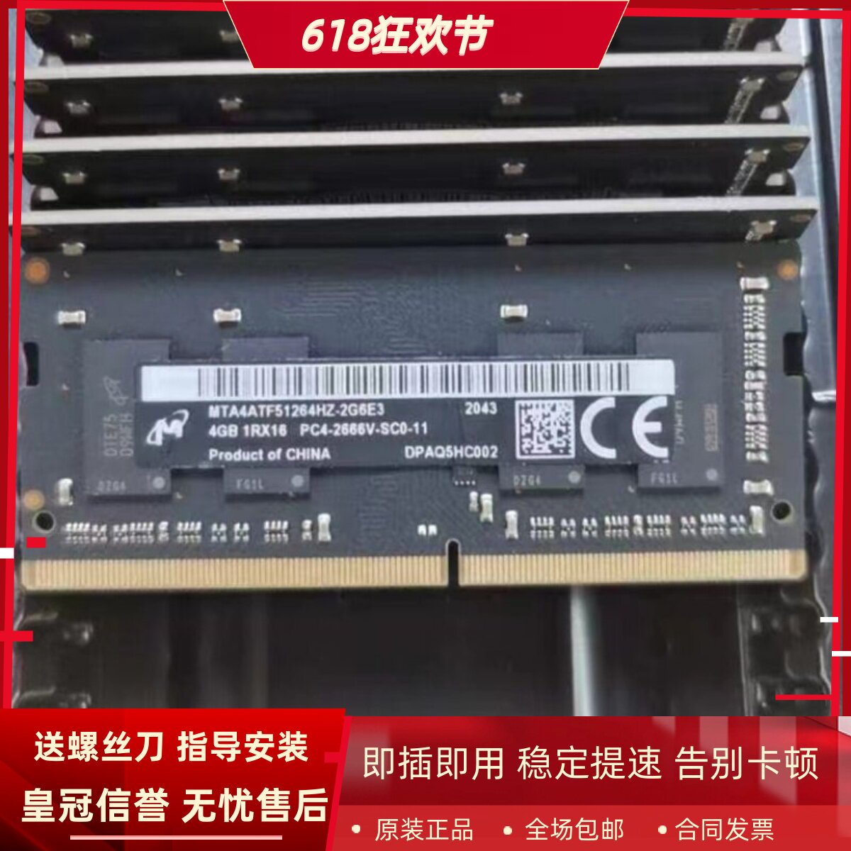 镁光MTA4ATF51264HZ-2G6E3 4G DDR4 2667/2666MHz一体机内存黑条
