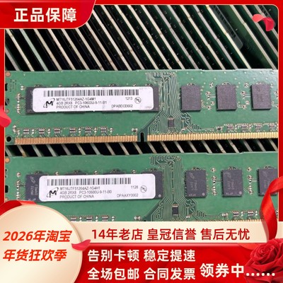 镁光4G 2RX8 PC3-10600U 1333MHz台式机内存MT16JTF51264AZ-1G4H1