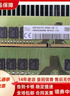 SK海力士HMAA4GU6MJR8N-XN台式机内存32G 2RX8 PC4-3200AA-UB2-12