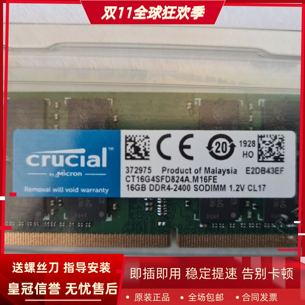 英睿达16G DDR4-2400MHz SODIMM CL17 CT16G4SFD824A笔记本内存条