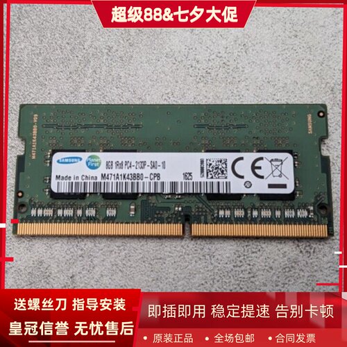 三星8G 1RX8 PC4-2133P-SA0-10 DDR4 2133MHz SODIMM笔记本内存条