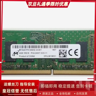 2400T PC4 DDR4 2G3E1笔记本内存 镁光4G MTA4ATF51264HZ 1RX16