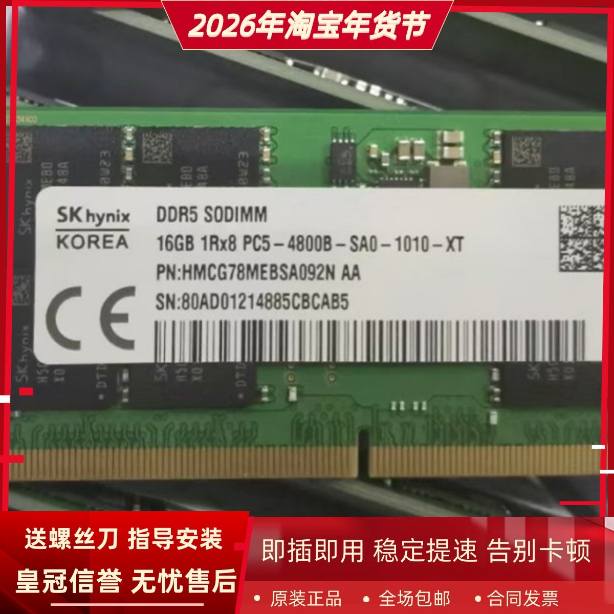 SK海力士现代16G DDR5 4800 SODIMM HMCG78MEBSA092N笔记本内存条