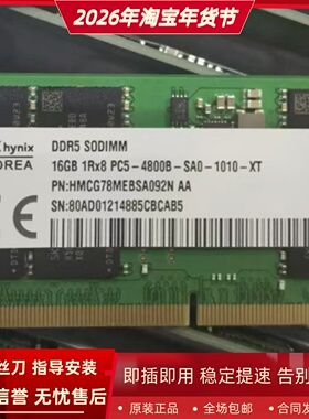 SK海力士现代16G DDR5 4800 SODIMM HMCG78MEBSA092N笔记本内存条