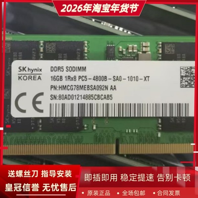 SK海力士现代16G DDR5 4800 SODIMM HMCG78MEBSA092N笔记本内存条
