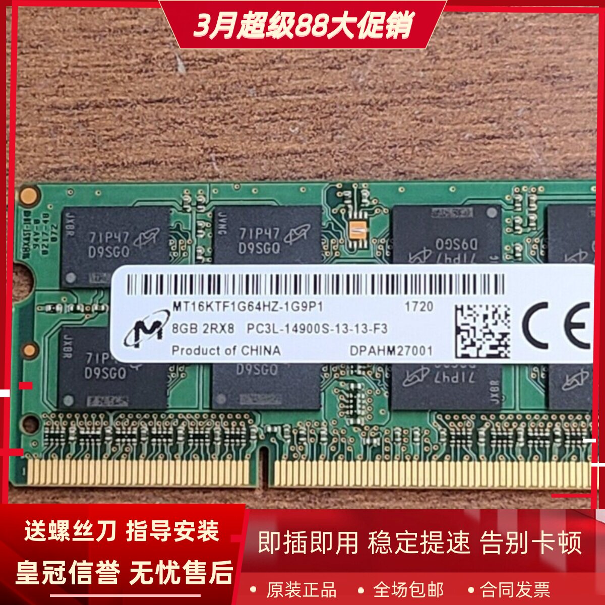 镁光8G 2RX8 PC3L-14900S-13-13-F3 DDR3L 1866 1867笔记本内存条