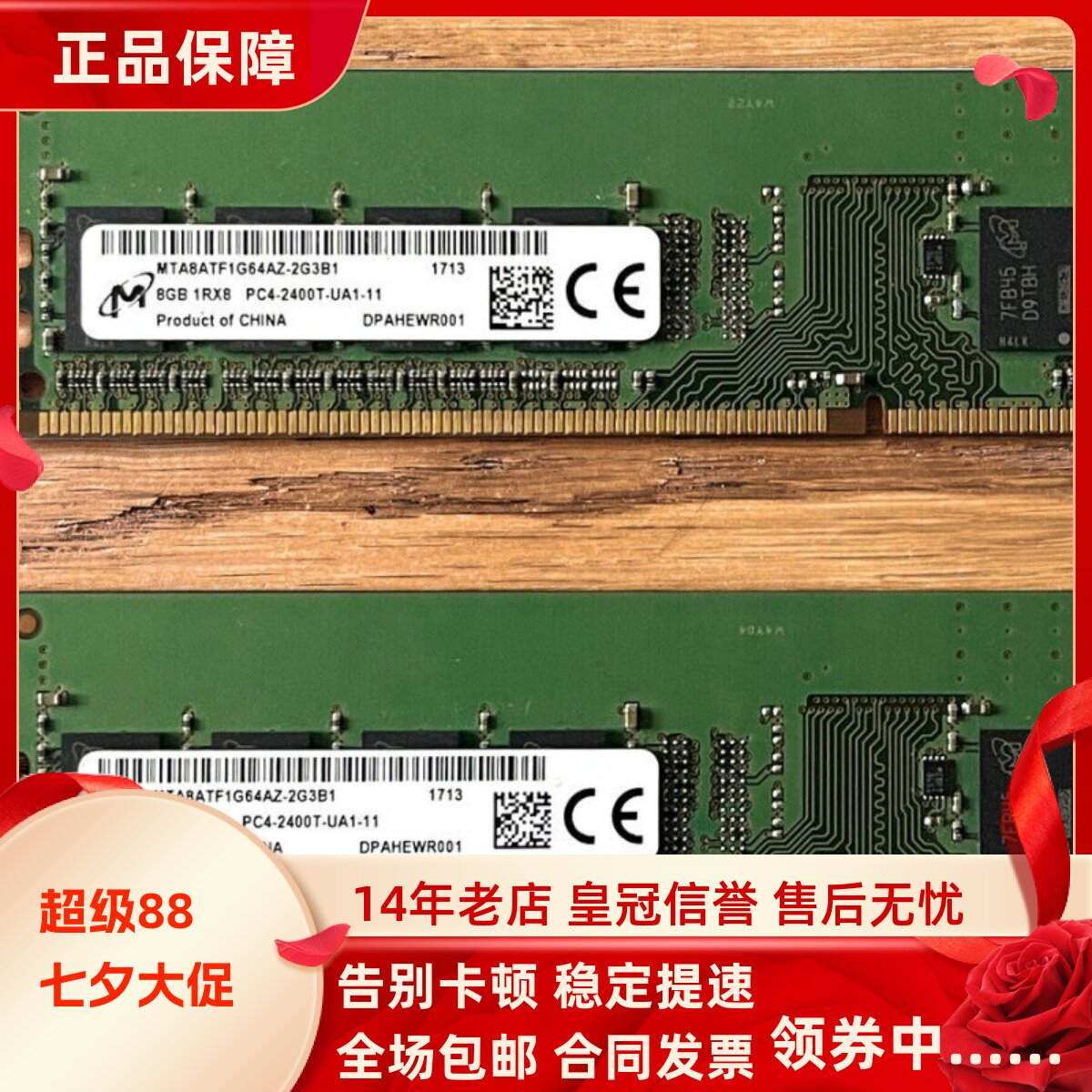 镁光 8G 1RX8 PC4-2400T DDR4 MTA8ATF1G64AZ-2G3B1台式机内存条
