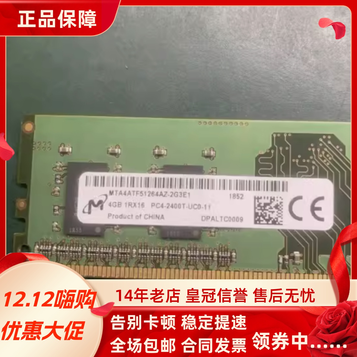 镁光4G 1RX16 PC4 2400T DDR4 MTA4ATF51264AZ-2G3E1台式机内存条