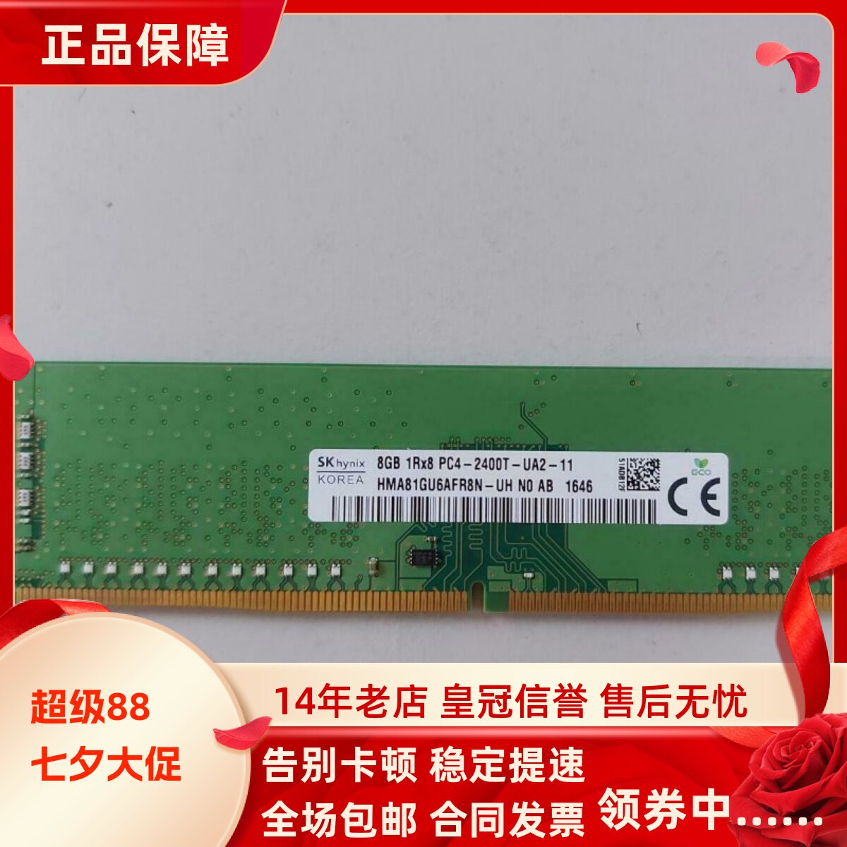 适配华硕飞行堡垒S/M80 弘道D320MT 16G 2400 8G 4G台式机内存条