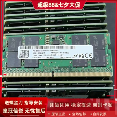 镁光原装16G 1RX8 PC5-4800B-SA0-1010-XT DDR5 SODIMM笔记本内存