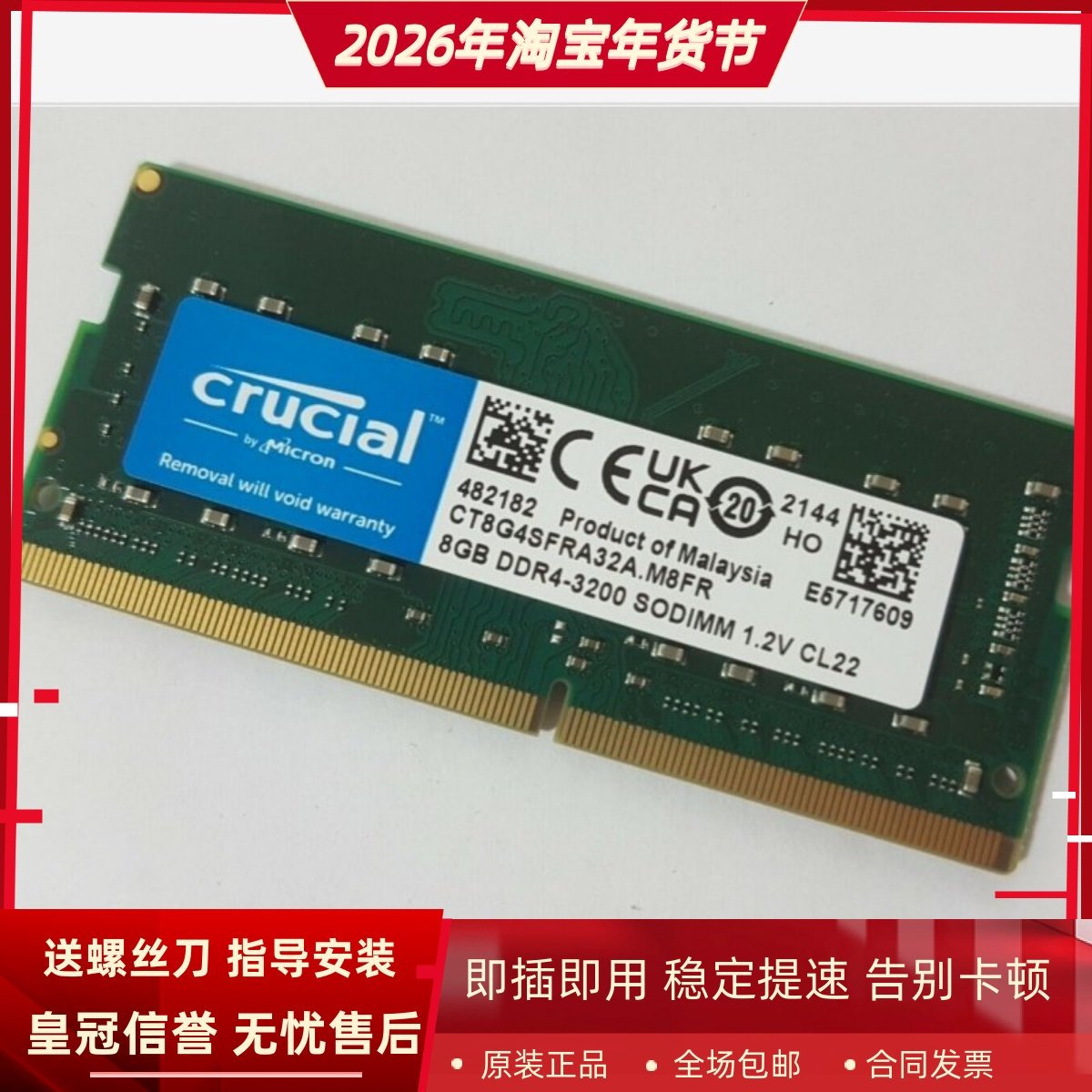 英睿达8G DDR4-3200 SODIMM 1.2V CL22 CT8G4SFRA32A笔记本内存条