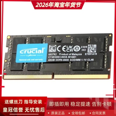 英睿达48G DDR5-5600MHz SODIMM CT48G56C46S5 CL46笔记本内存条