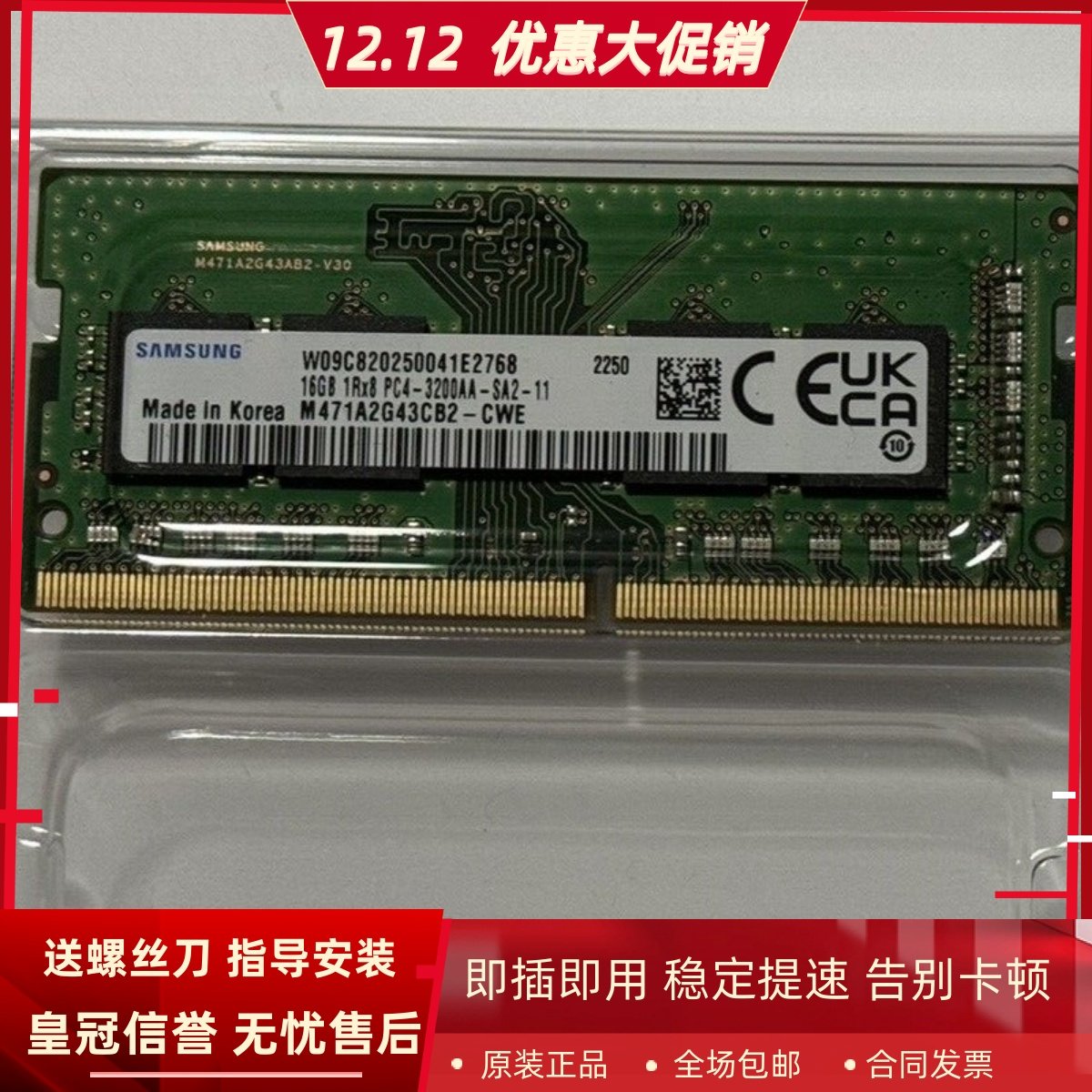 三星16G 1RX8 PC4-3200AA DDR4 M471A2G43CB2-CWE电脑笔记本内存