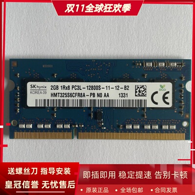 SK 海力士2G 1Rx8 PC3L-12800S 1600 HMT325S6CFR8A-PB笔记本内存