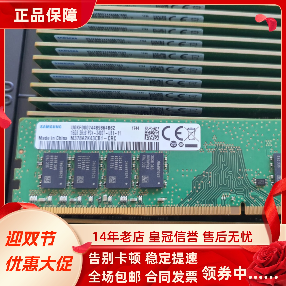 三星16G 2RX8 PC4 2400T DDR4 UDIMM M378A2K43CB1-CRC台式机内存