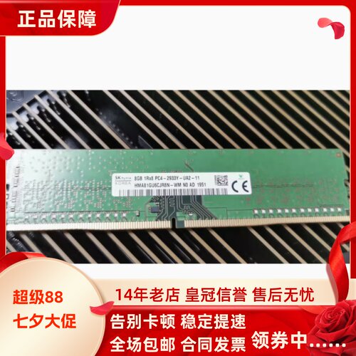 SK 海力士8G 1RX8 PC4-2933Y DDR4 HMA81GU6CJR8N-WM 台式机内存