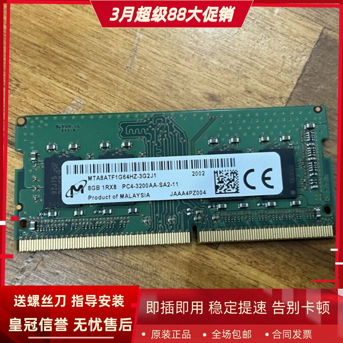 镁光8G 1RX8 PC4-3200AA DDR4 MTA8ATF1G64HZ-3G2J1笔记本内存条