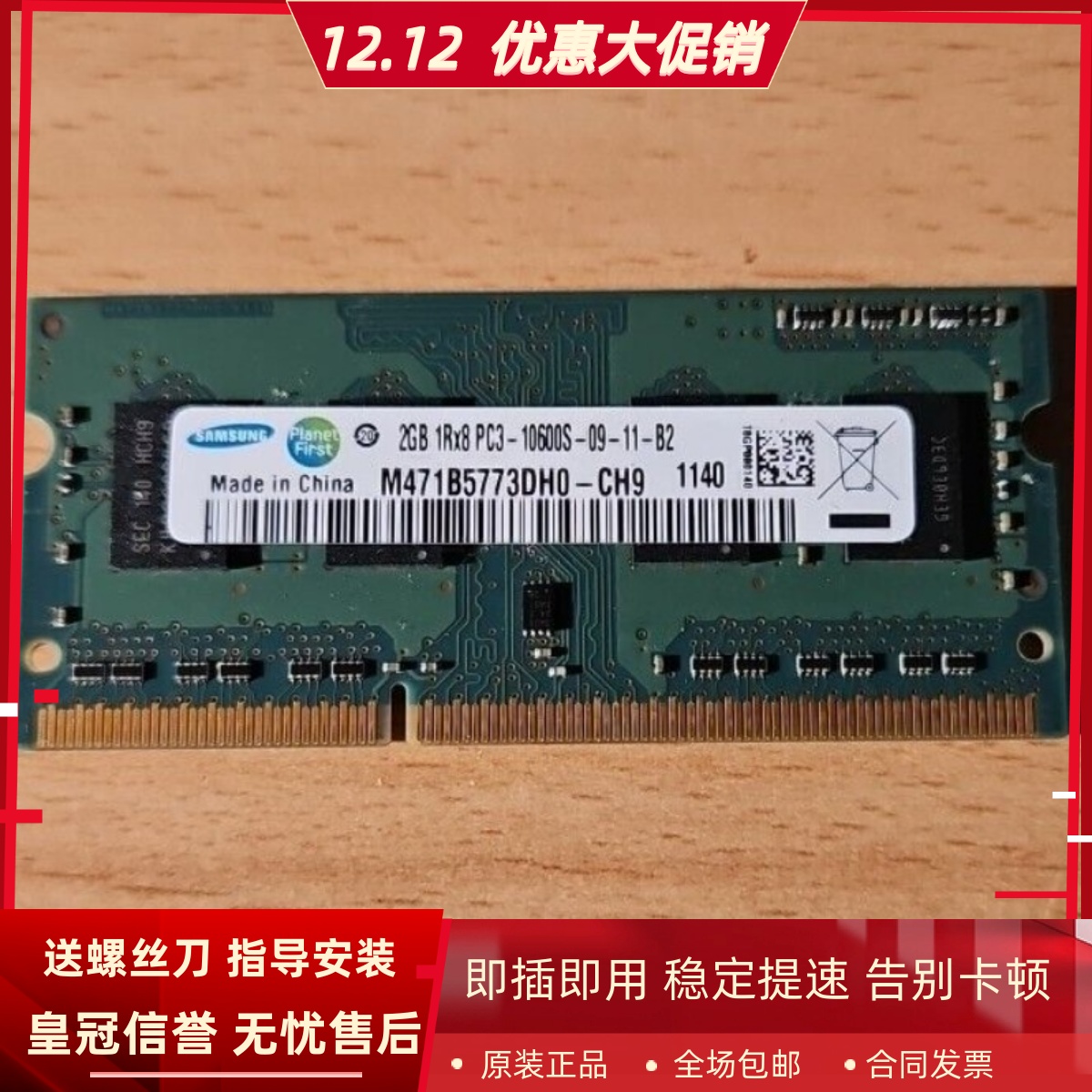 三星M471B5773DH0-CH9 2G 1RX8 PC3-10600S DDR3 1333笔记本内存