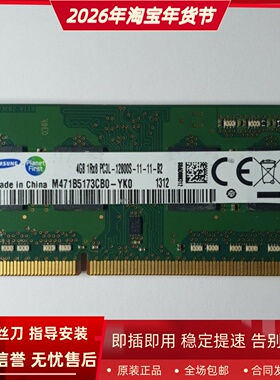 三星4G 1RX8 PC3L-12800S DDR3L 1600笔记本内存M471B5173CB0-YK0