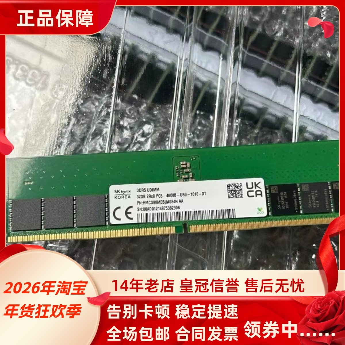 SK海力士32G DDR5 4800MHz HMCG88MEBUA084N 台式机电脑内存条