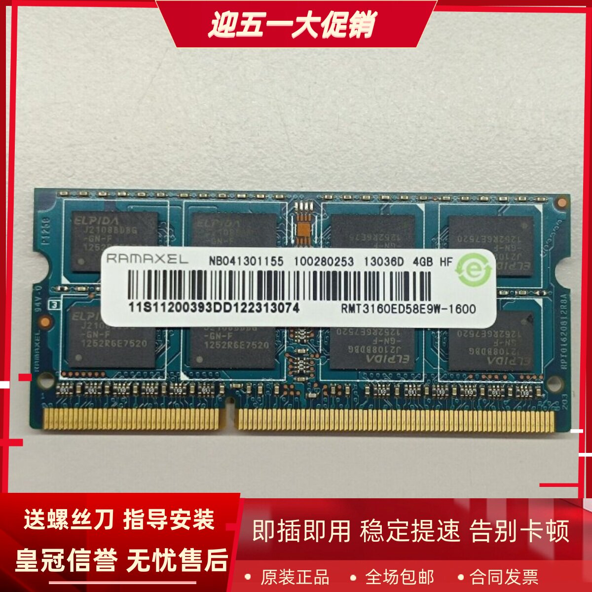 记忆科技4G DDR3 1600MHz 1.5V RMT3160ED58E9W-1600笔记本内存卡