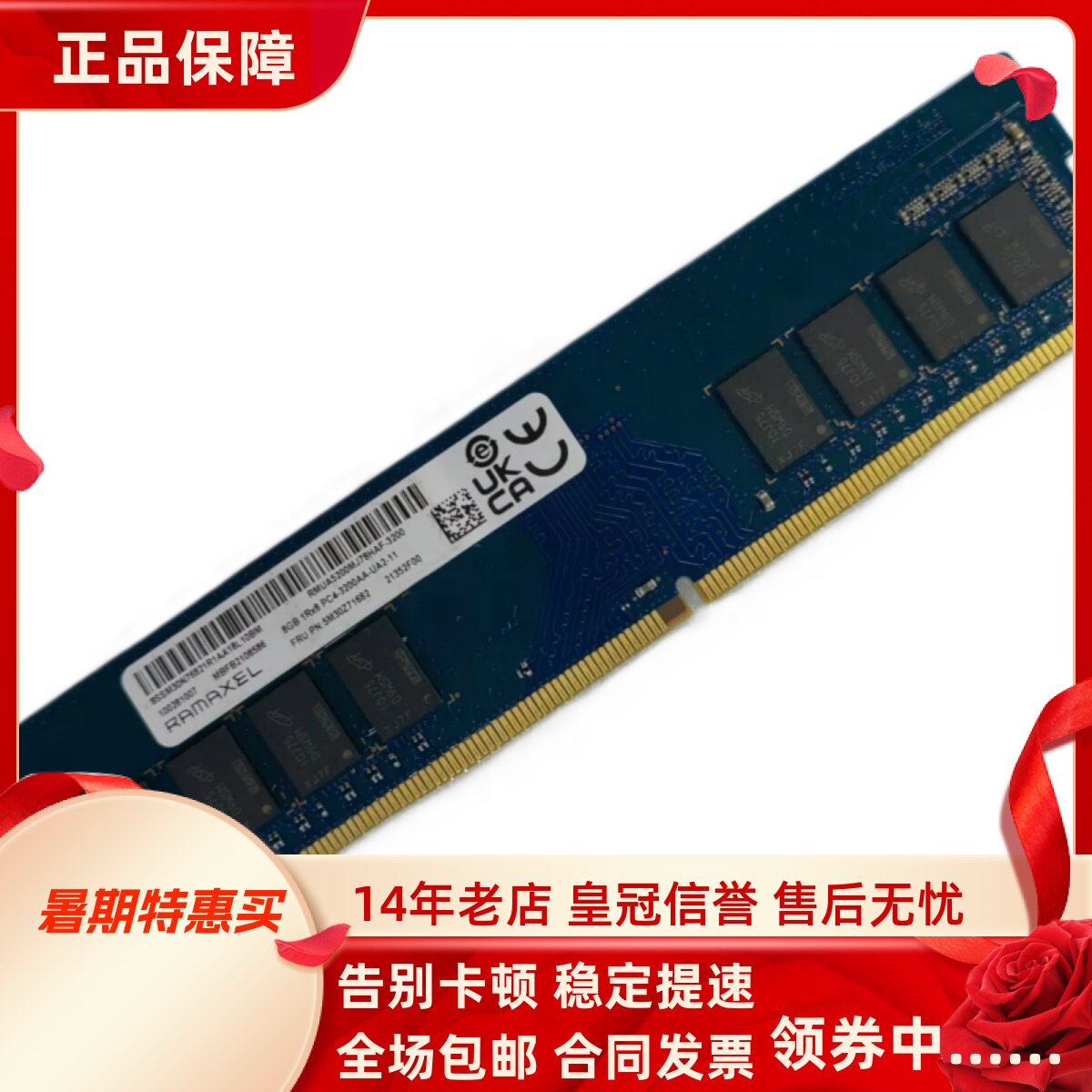 记忆科技RMUA5200MJ78HAF-3200MHz DDR4 8G UDIMM台式机内存条8GB