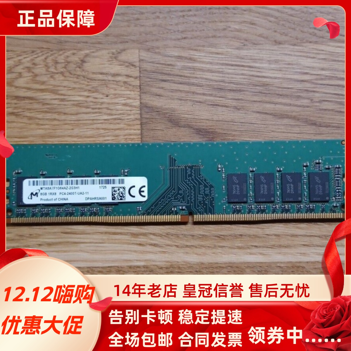 镁光 8G 1RX8 PC4-2400T DDR4 MTA8ATF1G64AZ-2G3H1台式机内存条
