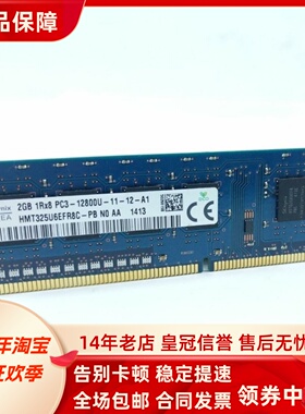 SK海力士Hynix 2G 1RX8 PC3-12800U-11-11/12-A1 1600台式机内存