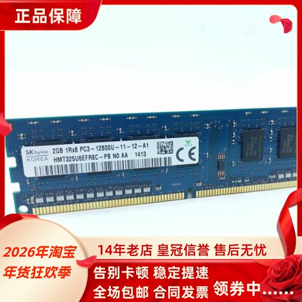SK海力士Hynix 2G 1RX8 PC3-12800U-11-11/12-A1 1600台式机内存