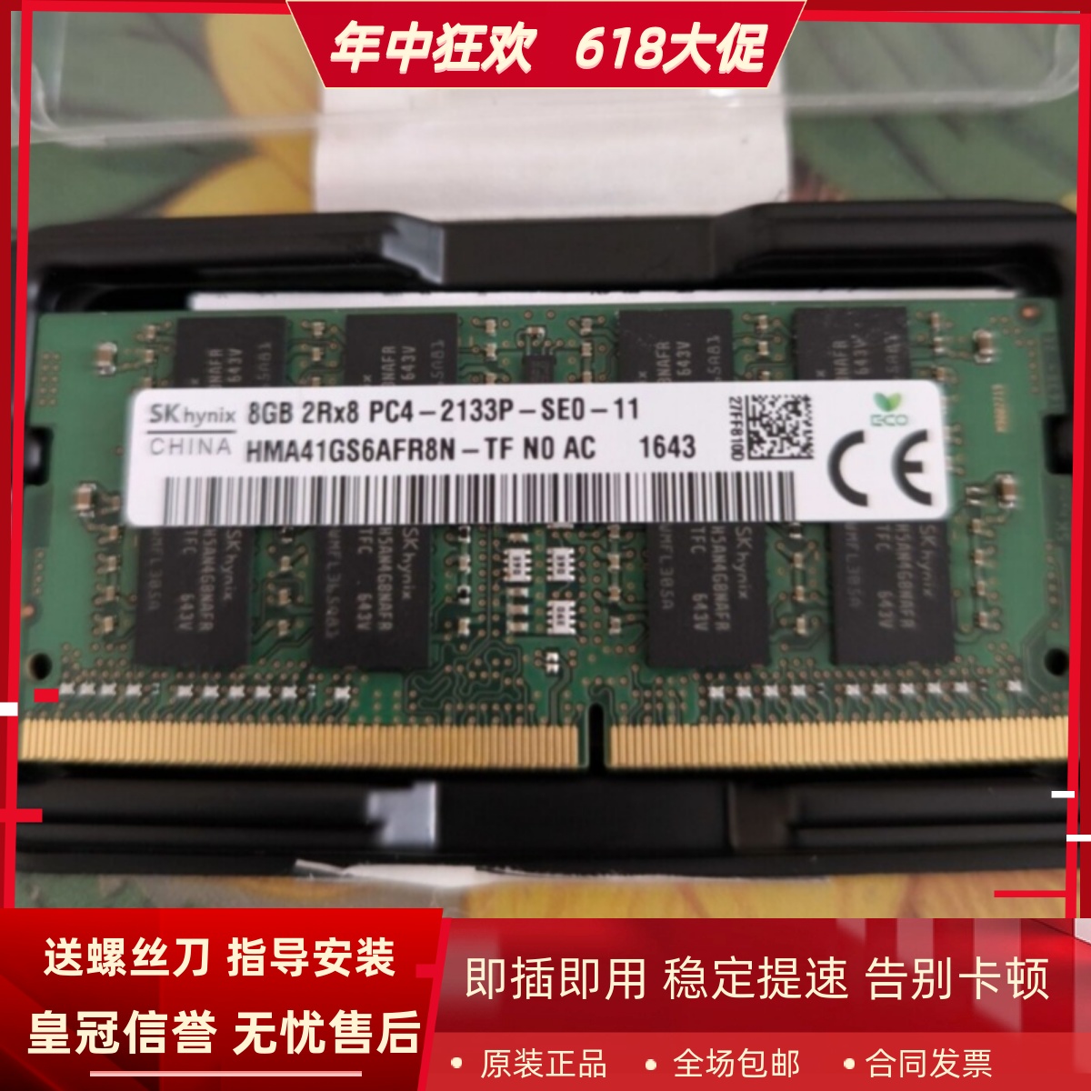适配ThinkPad T460P T460s L470 16G DDR4 2133MHz笔记本内存条8G