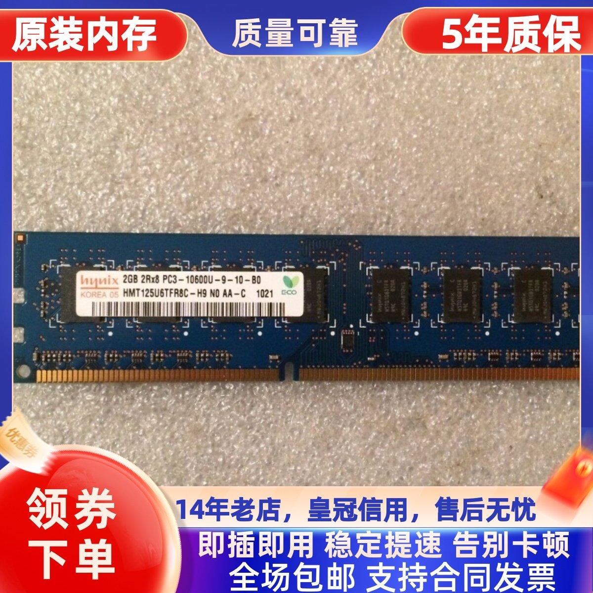 sk海力士hynix 2g 2rx8 pc3-10600u-9-10-b0 ddr3 1333台式机内存