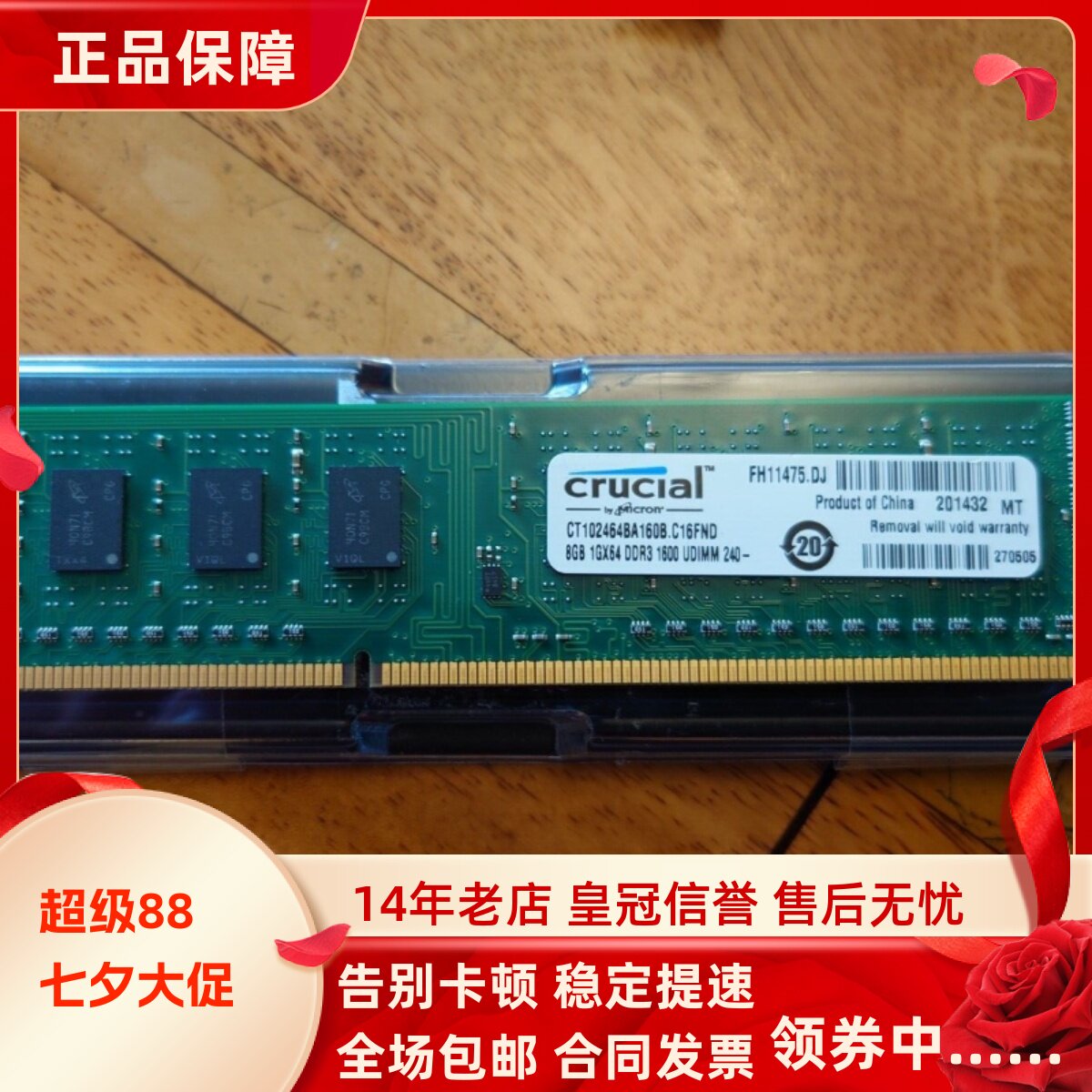 英睿达CT102464BA160B 8G 1GX64 DDR3 1600 UDIMM 240-台式机内存