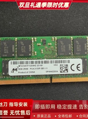 镁光8GB 2RX8 PC4-2133P-SB1-11 8G DDR4 2133MHz 笔记本内存条