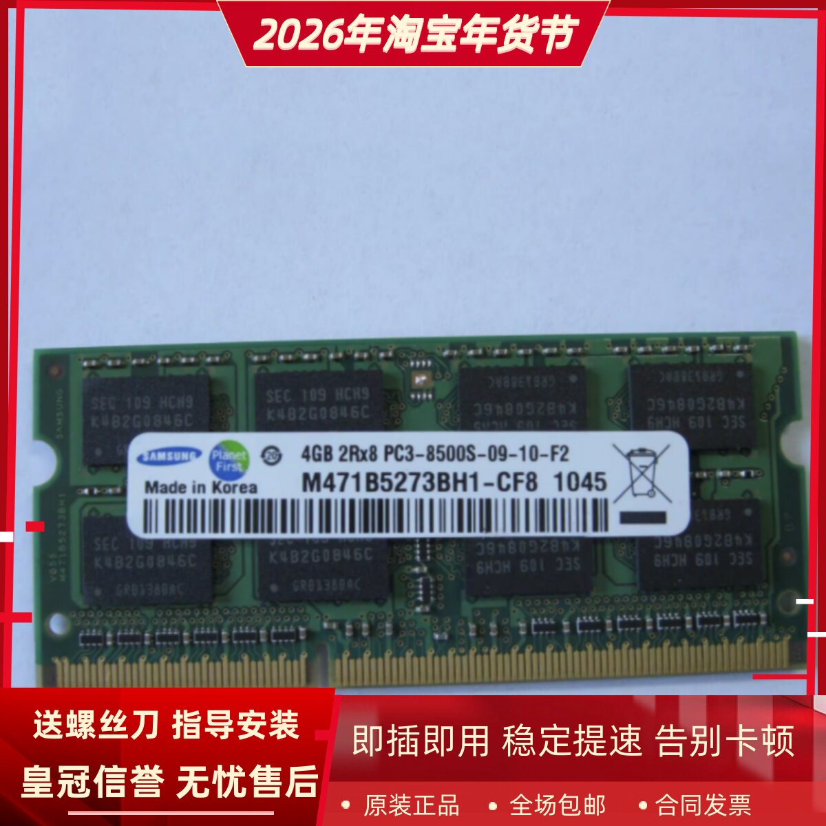 三星4G 2RX8 PC3-8500S-09-10-F2 DDR3 1066 1067MHZ笔记本内存条