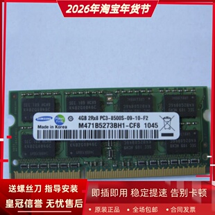 三星4G 2RX8 PC3-8500S-09-10-F2 DDR3 1066 1067MHZ笔记本内存条