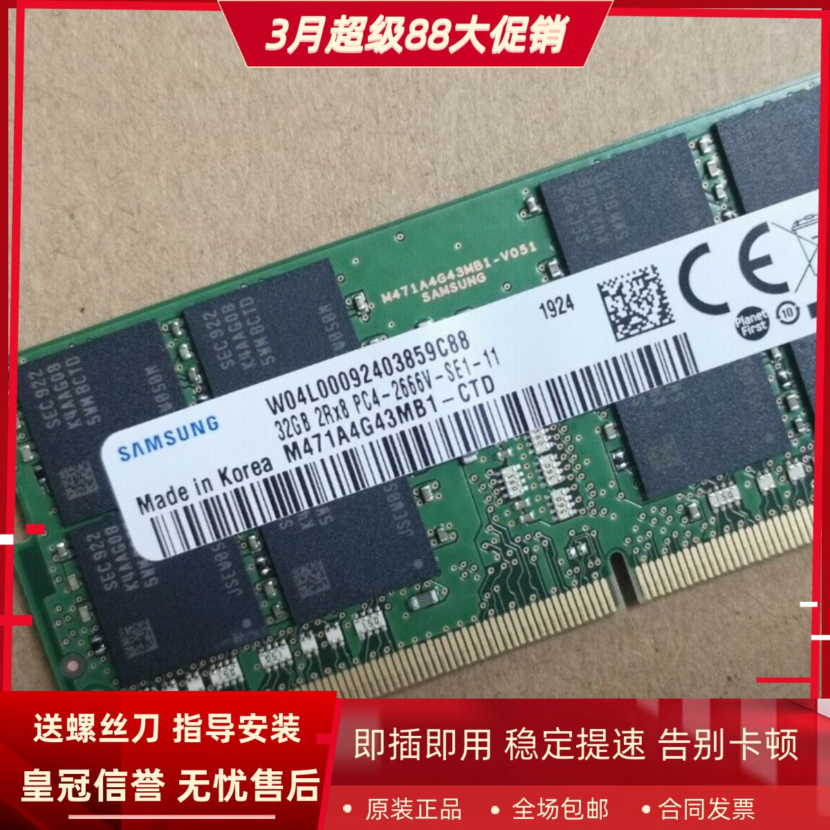 三星32G 2RX8 PC4-2666V-SE1-11 DDR4 2667 SODIMM 笔记本内存条