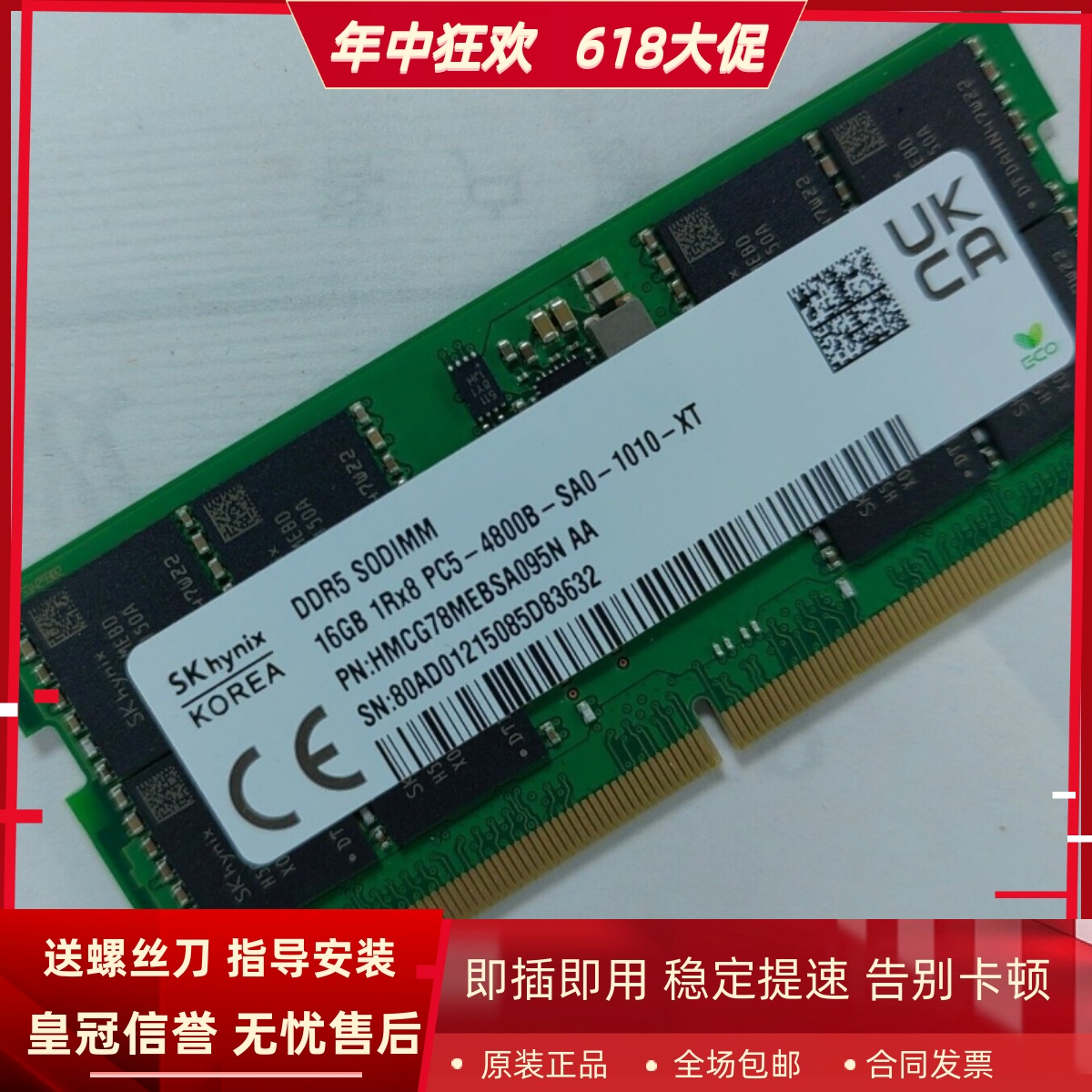 SK海力士16G DDR5 SODIMM 4800MHz HMCG78MEBSA095N笔记本内存条