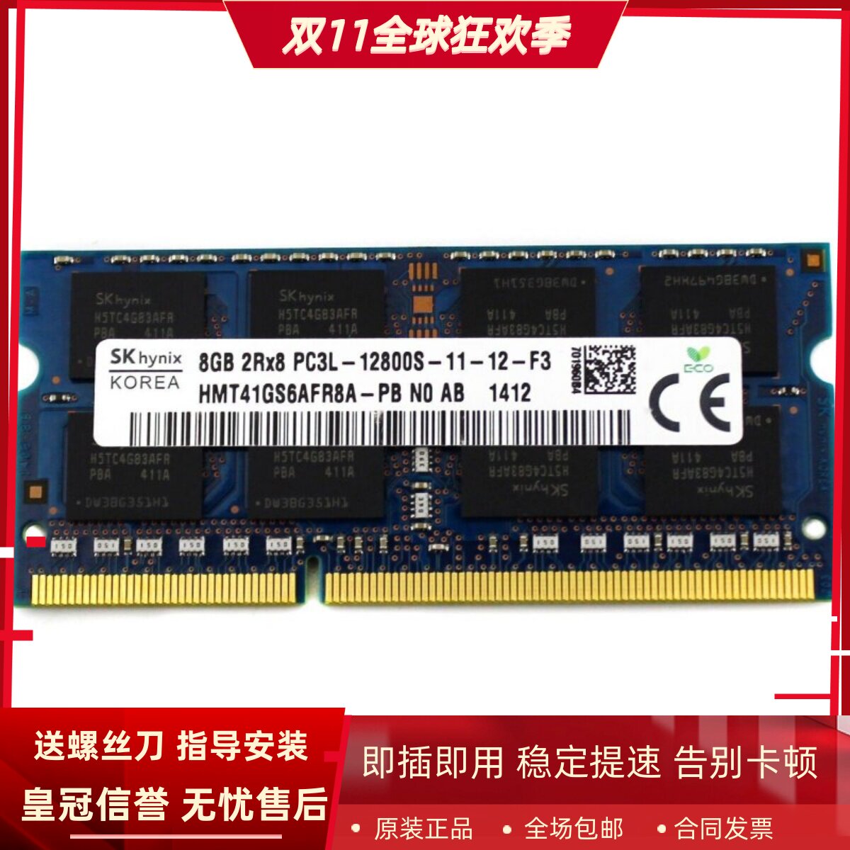 适配苹果iMac A1311/A1312 21.5/27寸 8G DDR3 1600一体机内存条