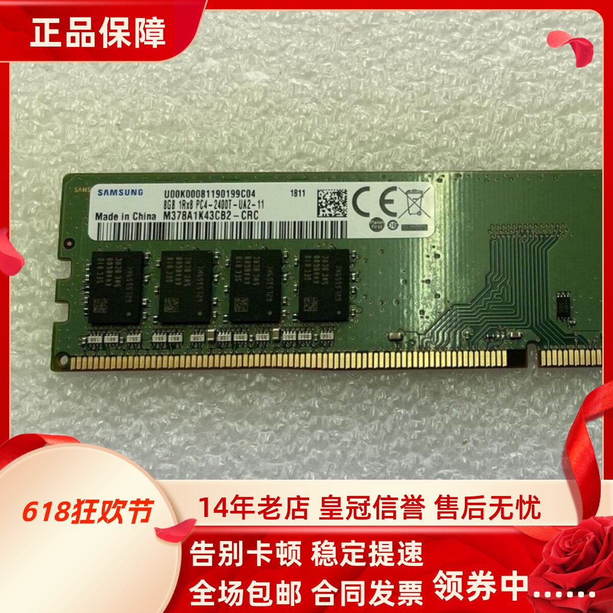 适配联想扬天M4900K M4978K A8000t 16G 8G 2400 4GB台式机内存条