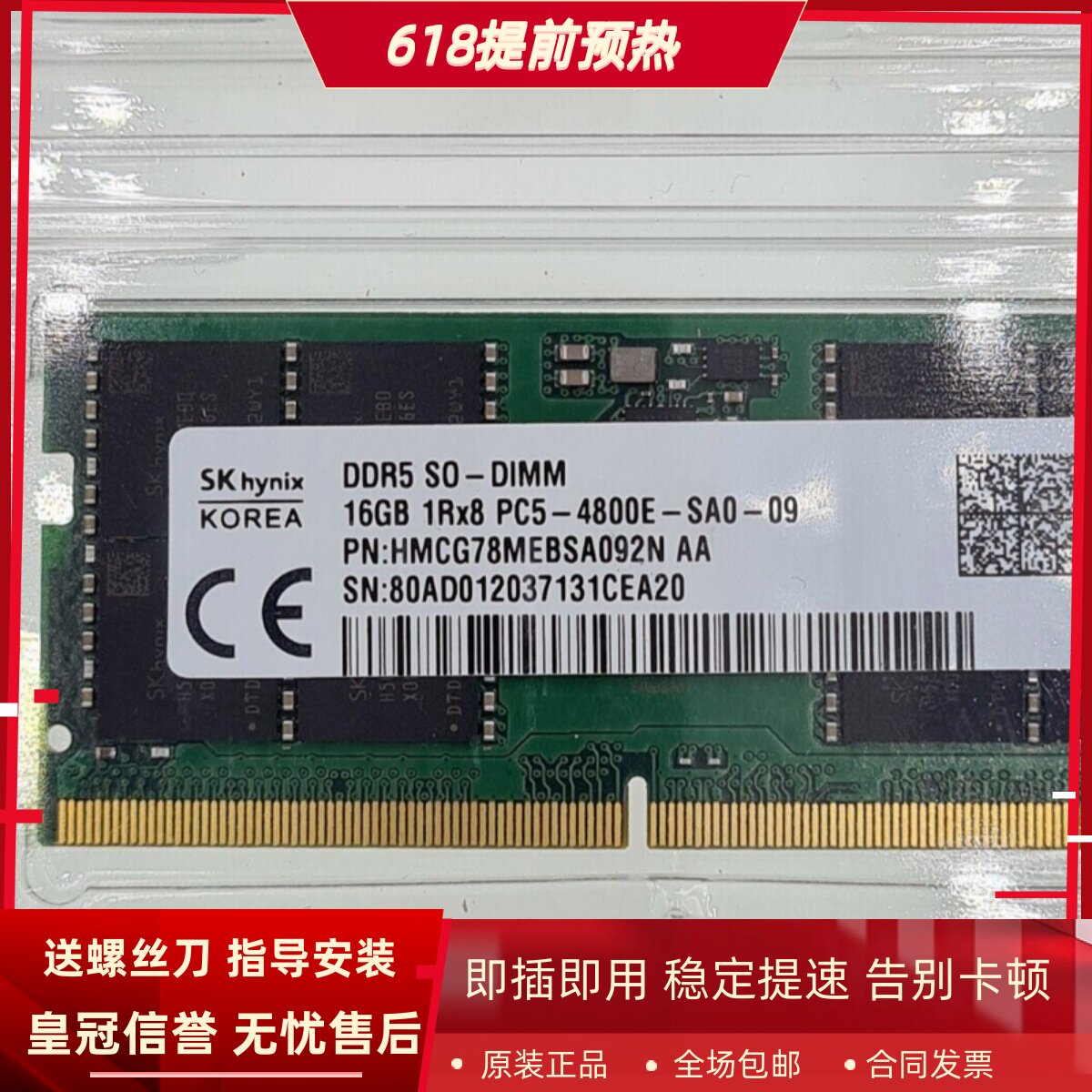 SK海力士16G 1RX8 PC5-4800E-SA0-09 DDR5 SO-DIMM笔记本内存条