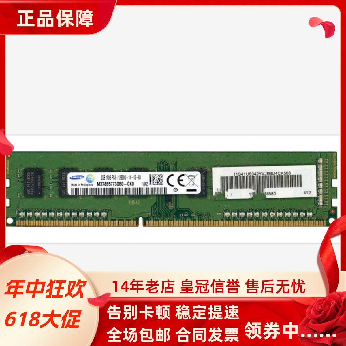 三星2G 1RX8 PC3-12800U-11-12/13-A1 DDR3 1.5V 1600台式机内存