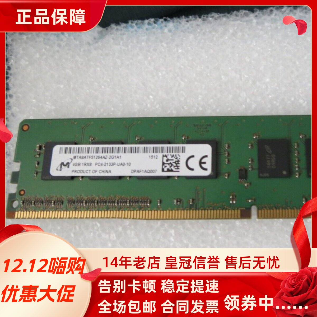 镁光4G 1RX8 PC4-2133P DDR4 MTA8ATF51264AZ-2G1A1台式机内存条