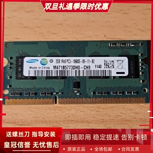 1RX8 PC3 10600S 1333笔记本内存 三星M471B5773DH0 DDR3 CH9