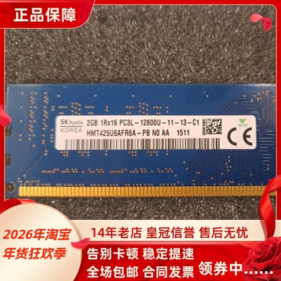 SK海力士2G 1RX16 PC3L-12800U-11-13-C1 DDR3L 1600台式机内存