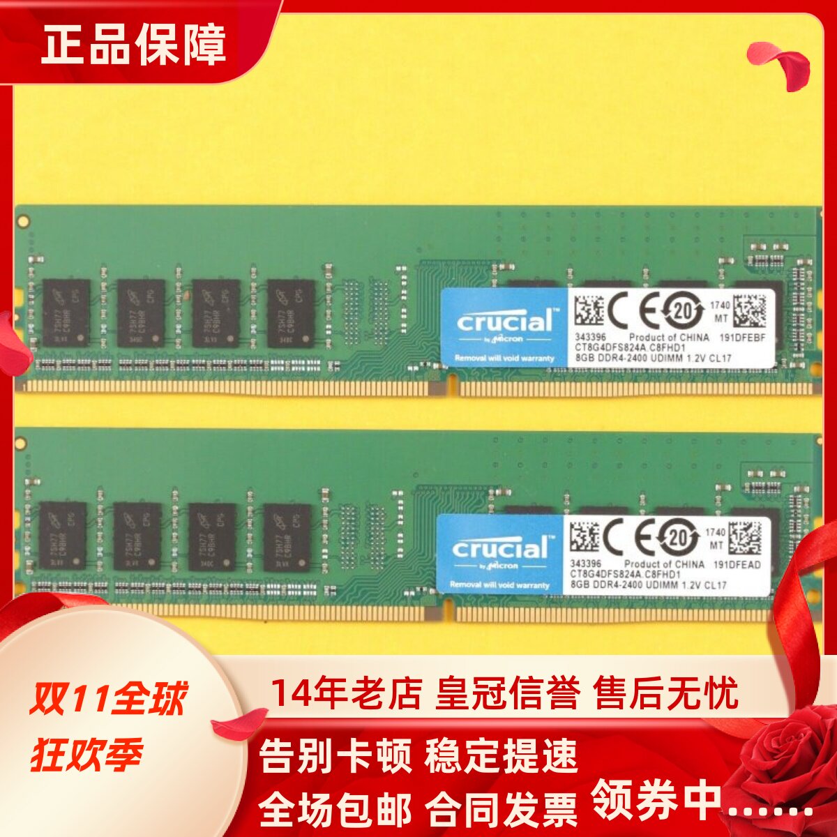 英睿达CT8G4DFS824A 8G DDR4 2400 UDIMM PC4-19200台式机内存条